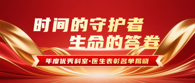 医院年度人物表彰红色简约公众号首图 模板ID：774412
