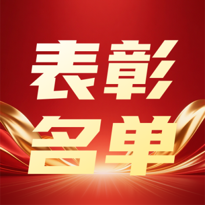 医院年度人物表彰红色简约公众号次图 模板ID：774413