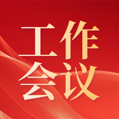 全国民政工作会议宣传公众号次图 模板ID：774457