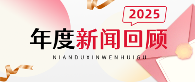年度新闻回顾弥散风简约公众号首图 模板ID:774470