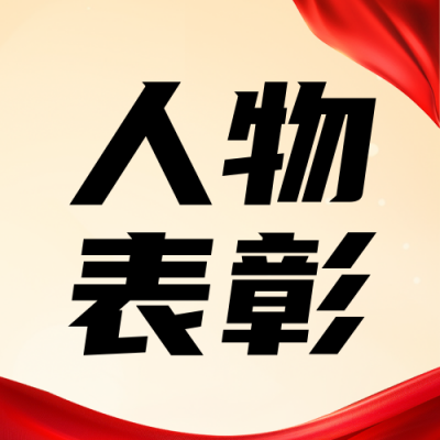 年度十大人物表彰红色简约公众号次图 模板ID：774490