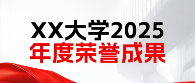 高校年度荣誉成果展示灰色简约公众号首图 模板ID：774492