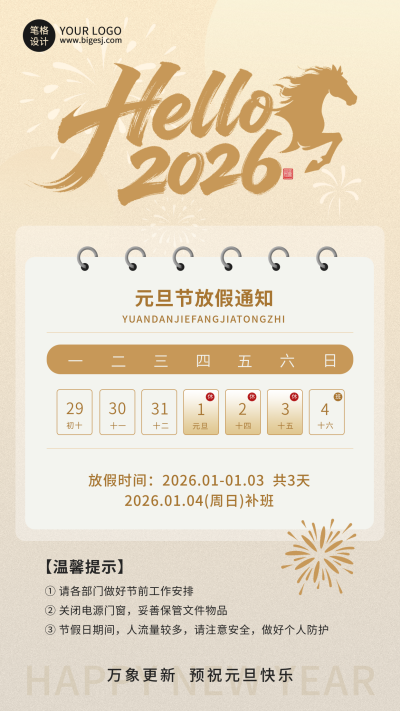 金色元旦放假通知宣传海报 模板ID：774535
