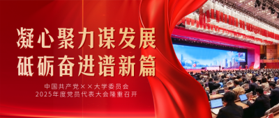 党建工作总结与部署红色简约公众号首图 模板ID：774552
