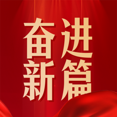 党建工作总结与部署红色简约公众号次图 模板ID：774553