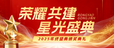 红色简约企业年终盛典公众号首图 模板ID：774617