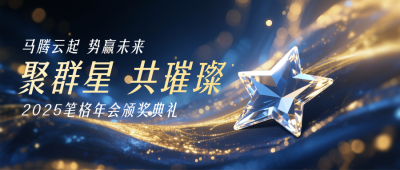 蓝色鎏金企业年会典礼公众号首图 模板ID：774620