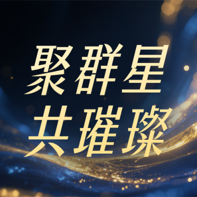 蓝色鎏金企业年会典礼公众号次图 模板ID：774624