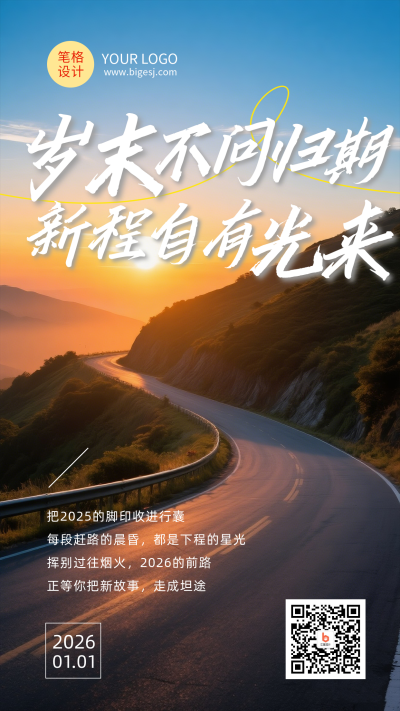 再见2025你好2026励志日签宣传海报 模板ID：774641