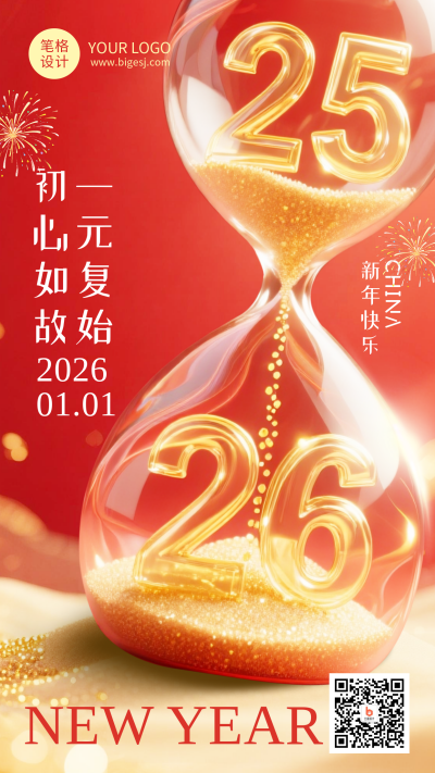 你好2026新年祝福红色大气海报 模板ID:774640
