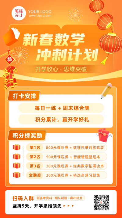 新年学习计划活动宣传简约橙色海报 模板ID：774637