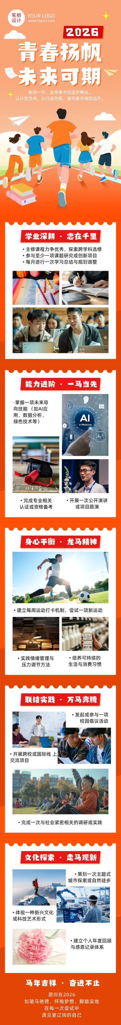 高校学生新年计划清单简约公众号长图 模板ID：774660