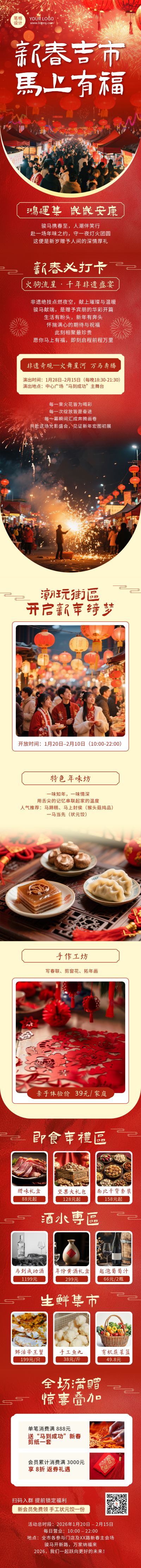 新年活动简约实景红色公众号长图 模板ID：774667