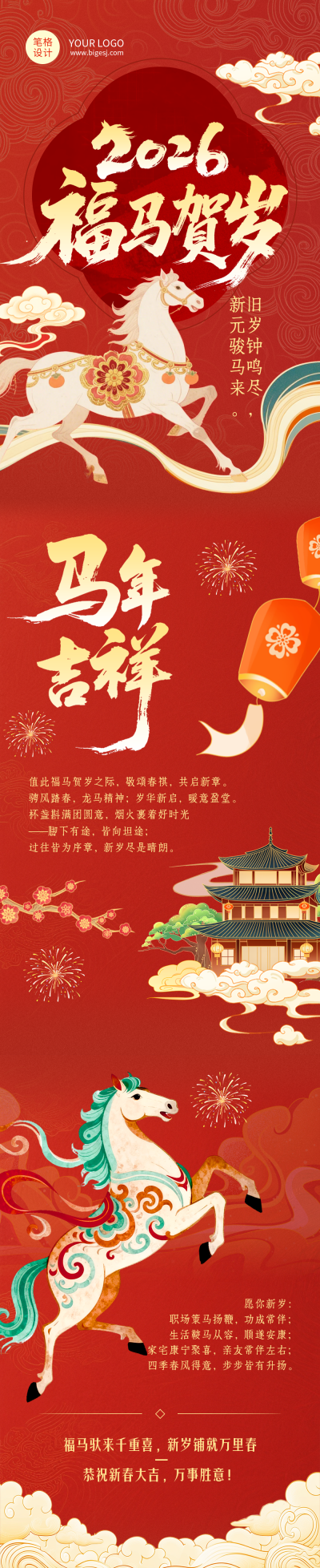 新年祝福通用红色国风大气公众号长图 模板ID:774669