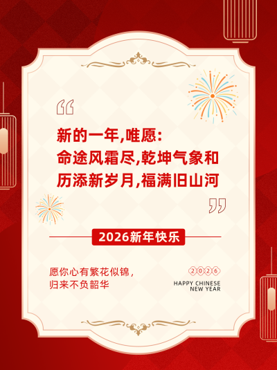 新年语录红色简约小红书封面 模板ID:774673
