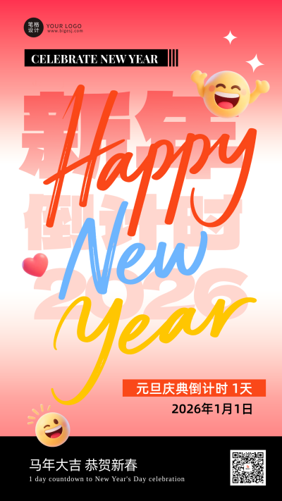 渐变风新年通用元旦倒计时宣传海报 模板ID:774700