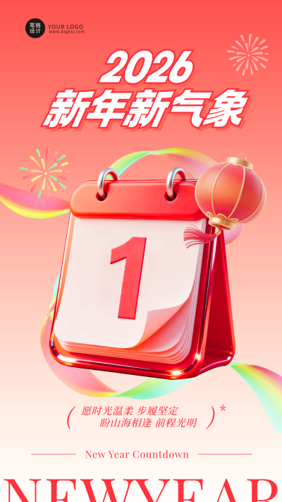 2026新年通用3D倒计时宣传海报 模板ID:774699