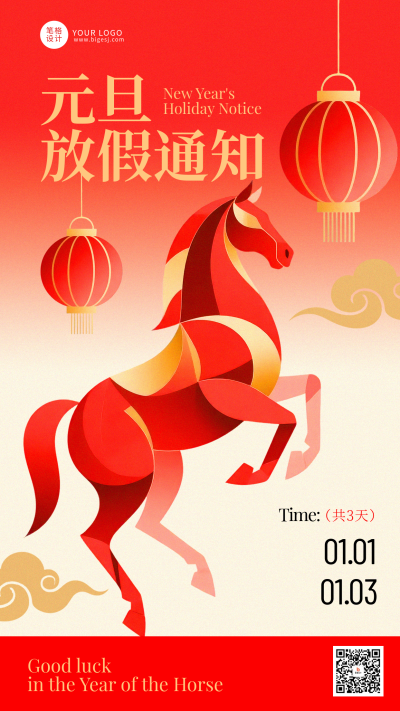 元旦节放假通知手机宣传海报 模板ID:774695