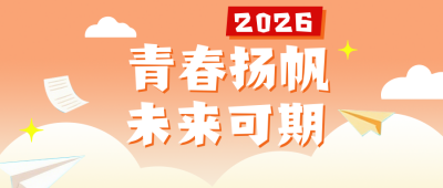 高校学生新年计划清单简约公众号首图 模板ID:774691