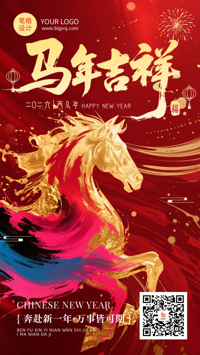 马年新年祝福简约宣传海报 模板ID:774728