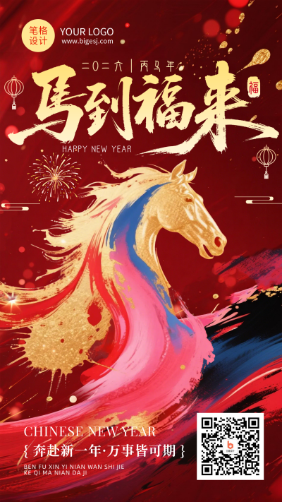 马年新年节日祝福简约宣传海报 模板ID:774729