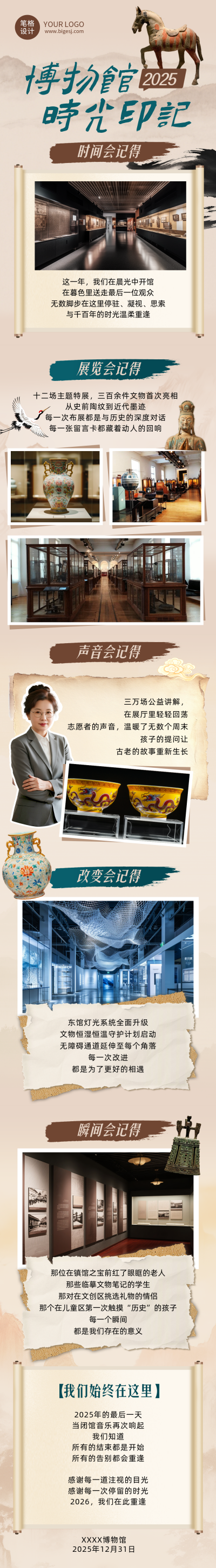 博物馆年度回顾简约公众号长图 模板ID:774734