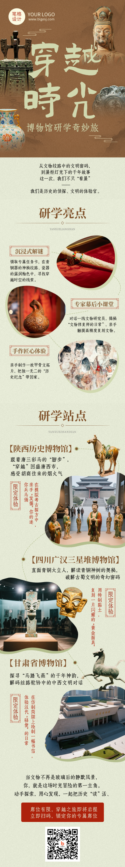 博物馆研学活动宣传简约公众号长图 模板ID：774733