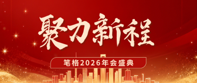红色年会盛典公众号首图 模板ID：774787