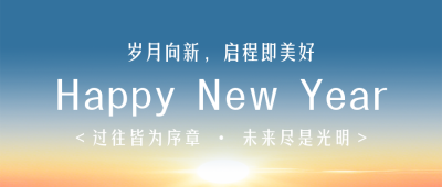 你好2026元旦简约蓝色公众号首图 模板ID：774789