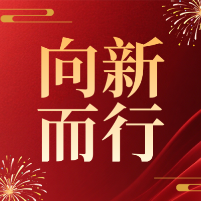 企业通用年会活动精彩回顾红色简约公众号次图 模板ID：774819