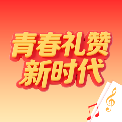 政府部门红色迎新文艺展演活动宣传公众号次图 模板ID：775010