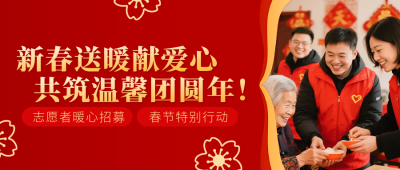 红色喜庆新年慰问活动宣传公众号首图 模板ID：775018