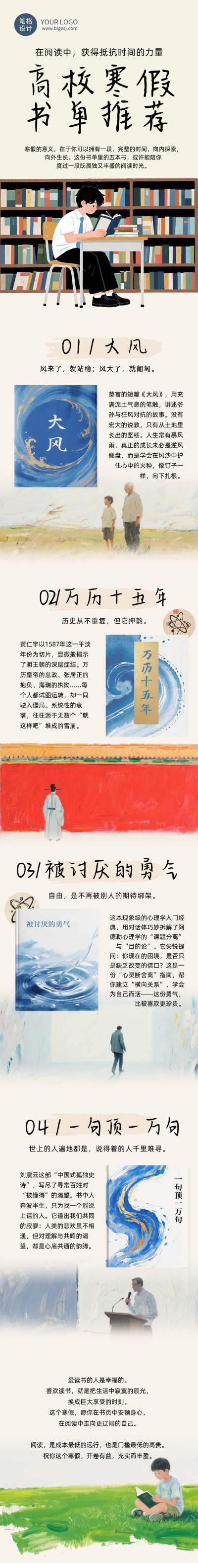 高校寒假书单推荐简约文艺公众号长图 模板ID:775072