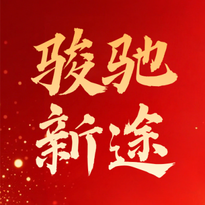 新年倒计时宣传公众号次图 模板ID：775026