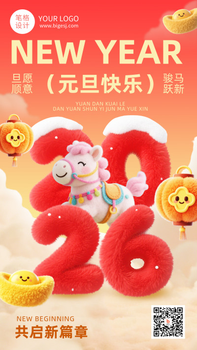 2026马年元旦节新年祝福毛绒风简约海报 模板ID:775047