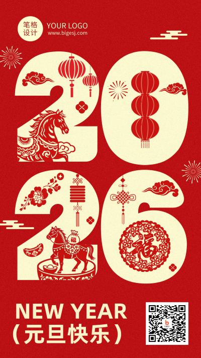 2026新年马年红色简约节日祝福海报 模板ID：775045