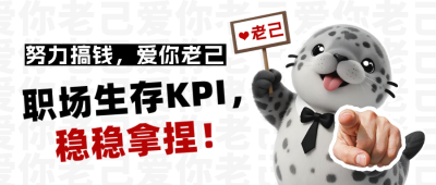 职场趣味热点宣传公众号首图 模板ID:775048