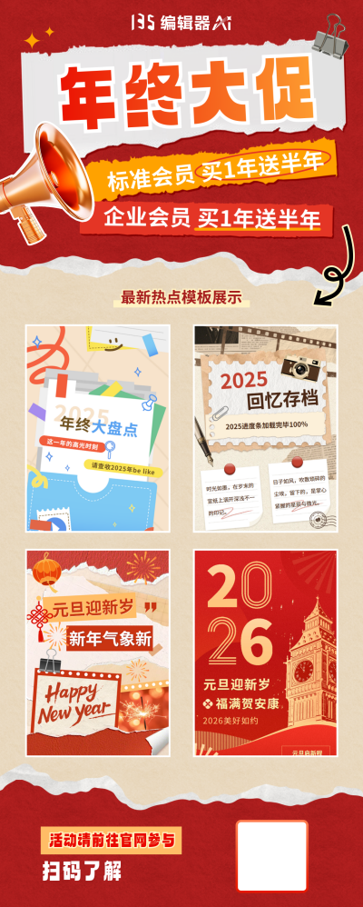 年终促销活动宣传海报 模板ID:775058
