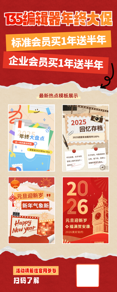 年终促销活动宣传长图海报 模板ID:775057