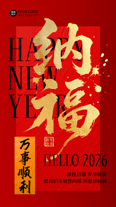 新年好运签喜庆祝福海报 模板ID:775081