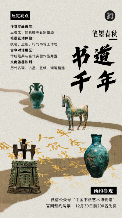 博物馆展览活动宣传海报 模板ID：775068