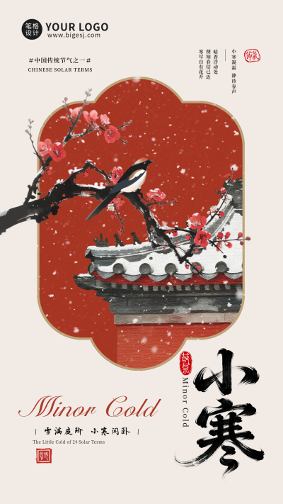 中国风小寒节气宣传海报 模板ID：775073