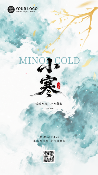 水墨风小寒节气宣传海报 模板ID：775074