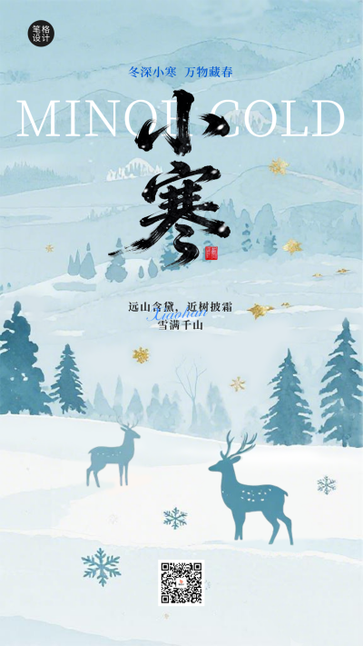 简约小寒节气宣传海报 模板ID：775075