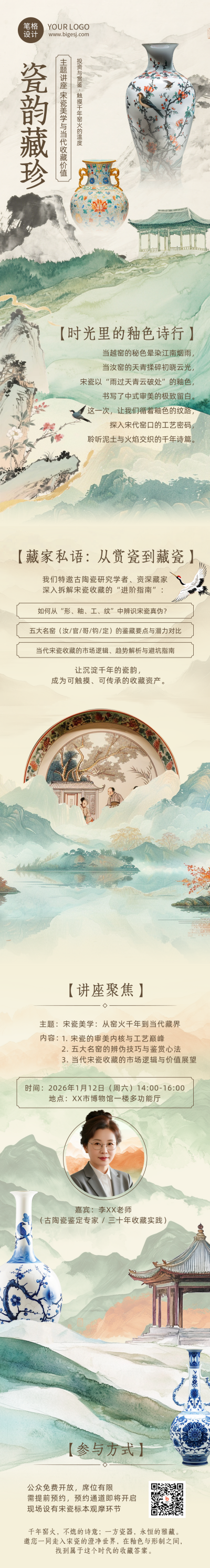 博物馆瓷器讲座活动宣传公众号长图 模板ID:775083