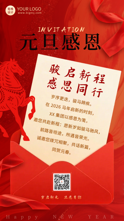 红色喜庆新年贺词宣传海报 模板ID：775086