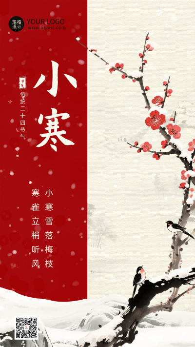 水墨中国风小寒节气宣传海报 模板ID:775089