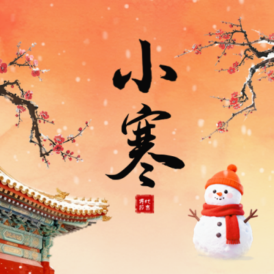 小寒节气祝福手绘水墨风公众号次图 模板ID：775137