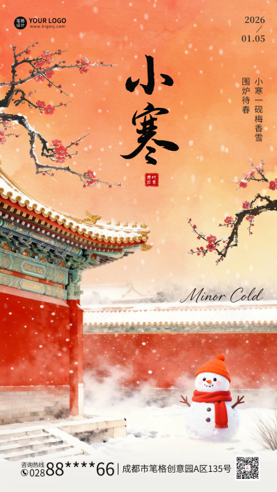小寒节气祝福手绘水墨风海报 模板ID:775135
