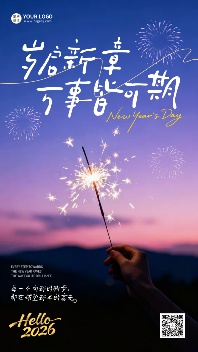 你好2026实景祝福海报 模板ID:775131